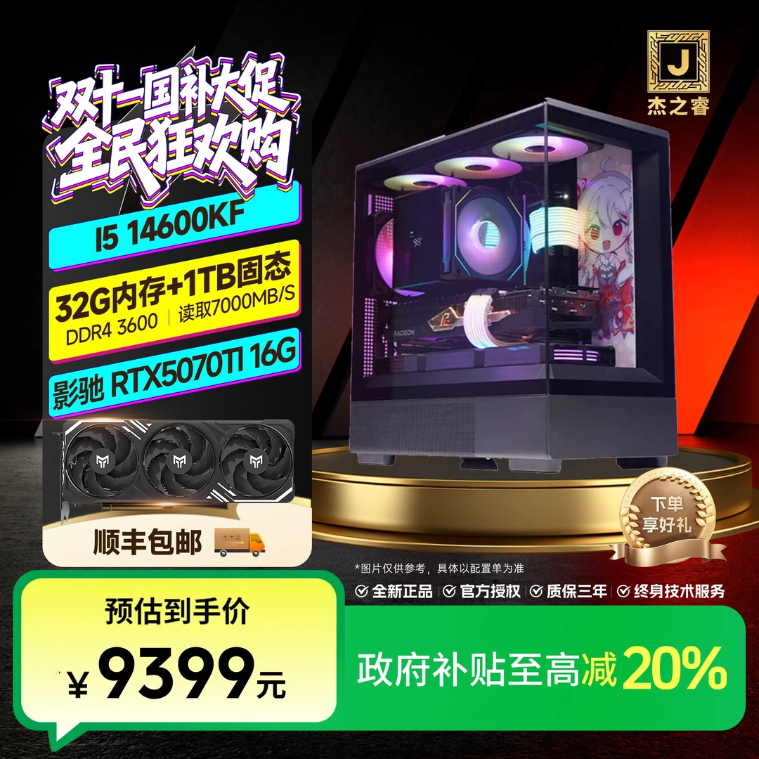 双11【补贴20%】14600KF+RTX5070TI 3A游戏STEAM黑色海景房主机电脑