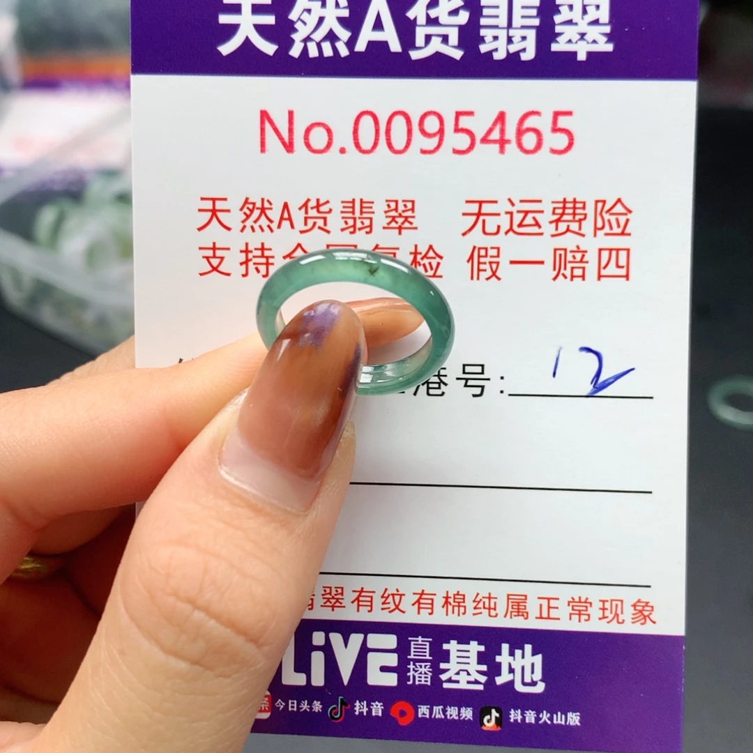 翡翠未镶嵌戒指卡牌