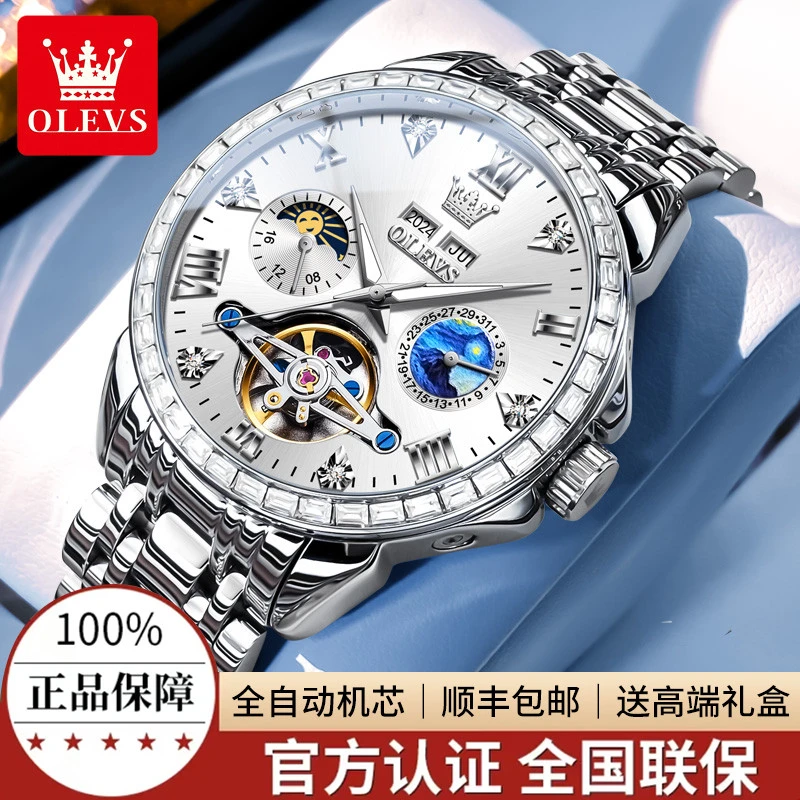 瑞士品质欧利时男士手表日月星辰全自动镂空机械表高端商务腕表