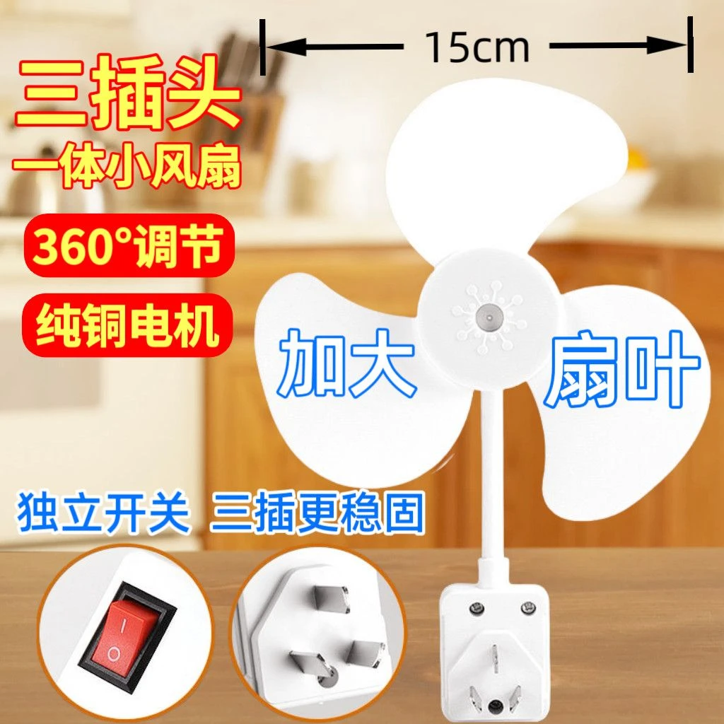 【万向三插头一体】加大15厘米扇叶家用小旋风风扇灯头无刷电机