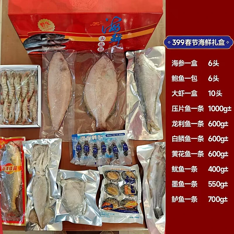 【鲁城渔凤姐】399春节海鲜礼盒