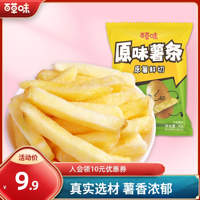 【百草味】原味薯条30g*5袋棒酥脆膨化儿童小吃特产薯片美式小零食