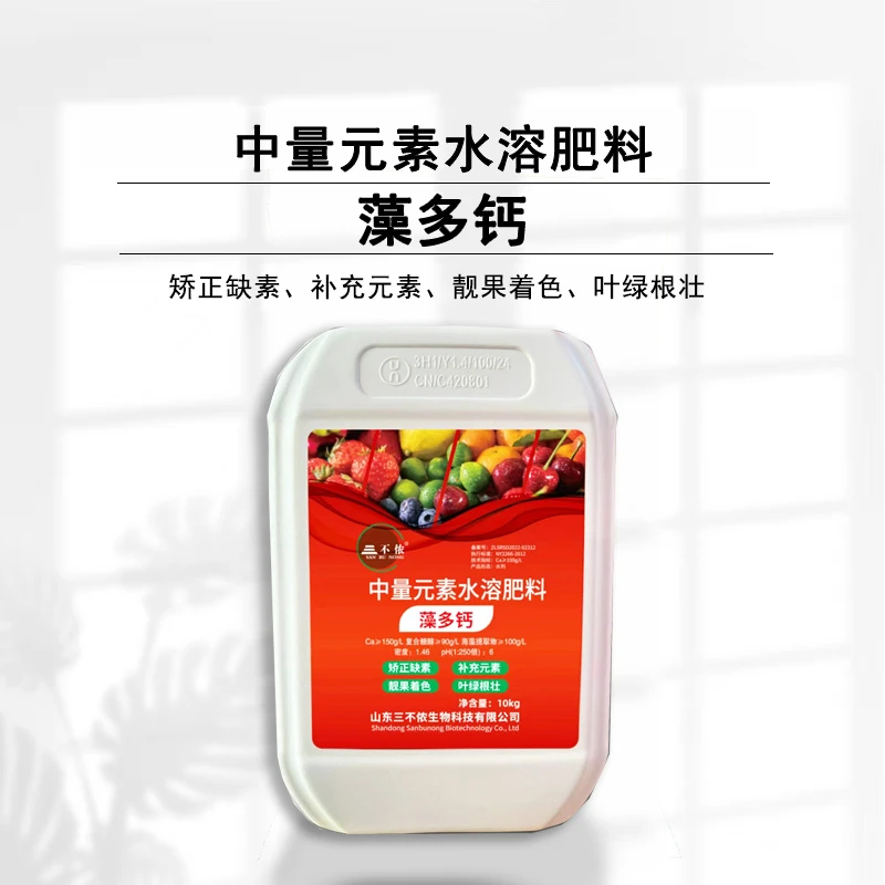 【直播间专享】藻多钙中量元素水溶肥补充元素海藻螯合钙肥桶肥