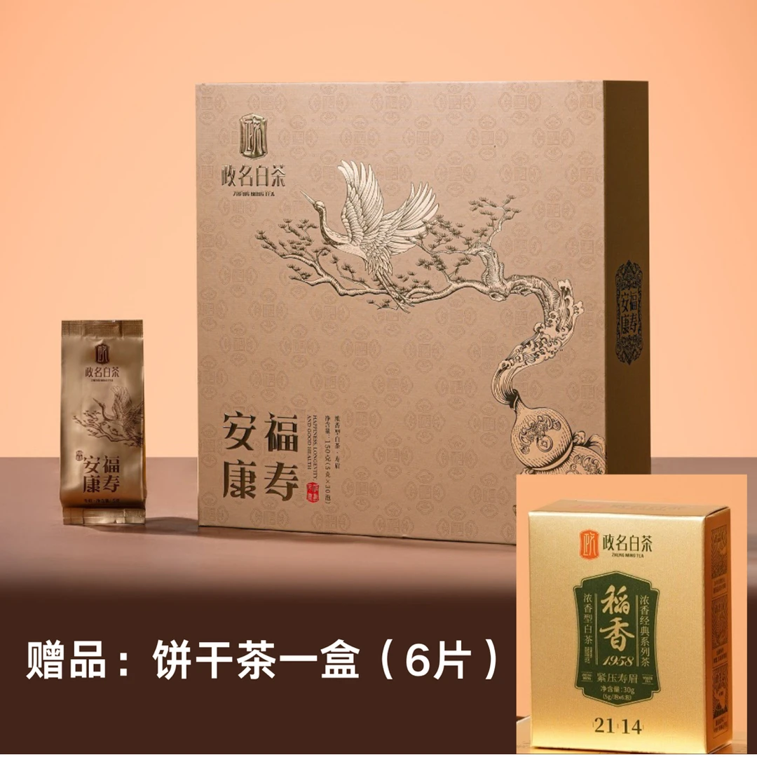 政和白茶政名白茶寿眉礼盒赠送饼干茶1盒（6片）