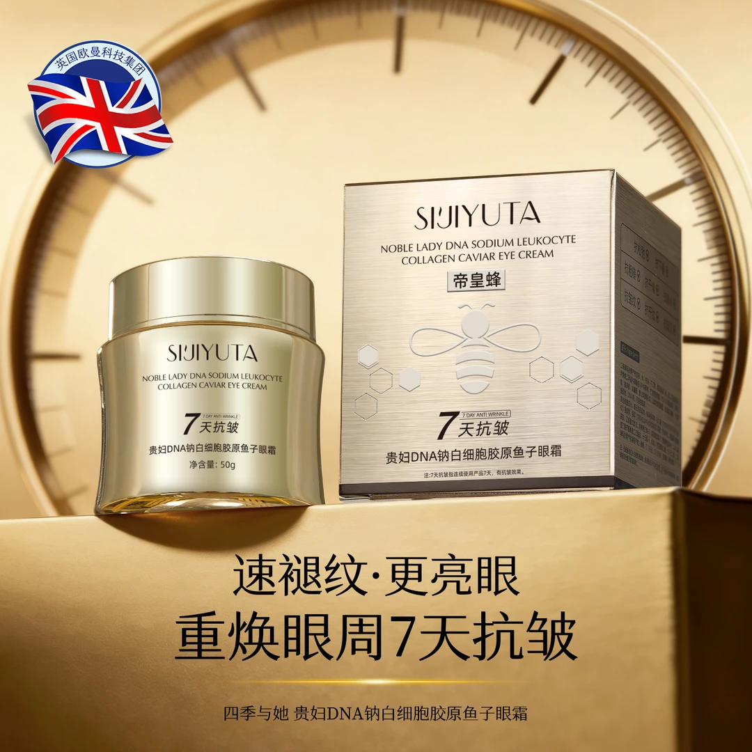 鱼子眼霜贵妇 DNA 白细胞胶原抗皱帝皇蜂精华