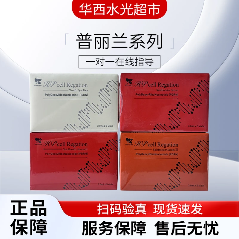 普丽兰单支系列补水保湿淡纹原液