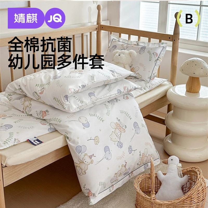 婧麒幼儿园被子三件套纯棉婴儿床被子六件套儿童入园午睡七件套毯