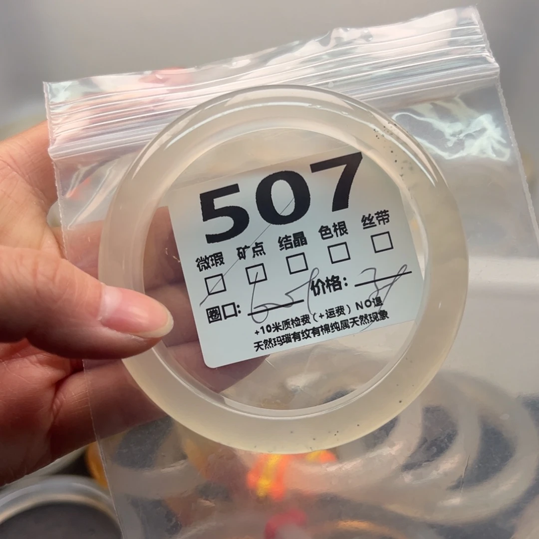 玛瑙/玉髓手镯未镶嵌507