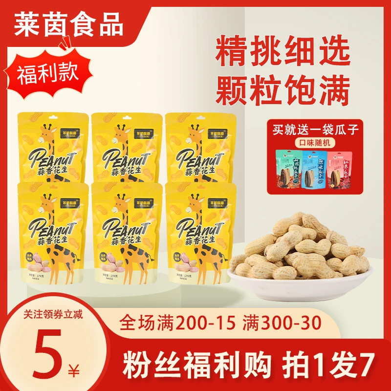 莱茵味道蒜香花生「6+1袋装」年货零食下酒小菜解馋休闲零食炒货