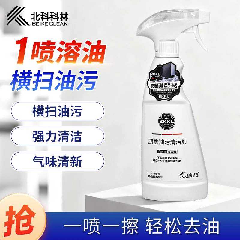 500ml油污净油烟净清理厨房油烟机清洗剂免拆洗重去油