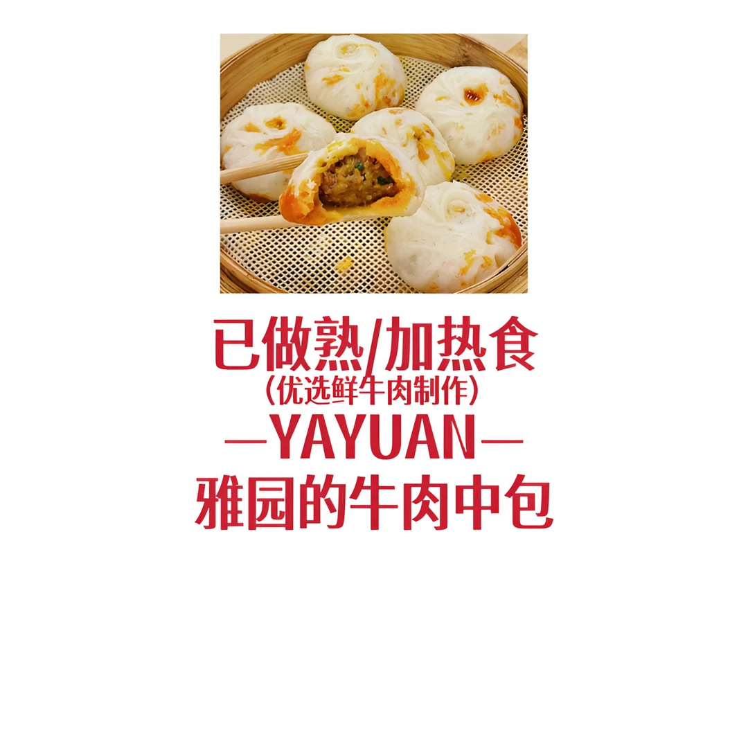 【雅园牛肉中包】雅园牛肉中包湖北特产鲜香可口