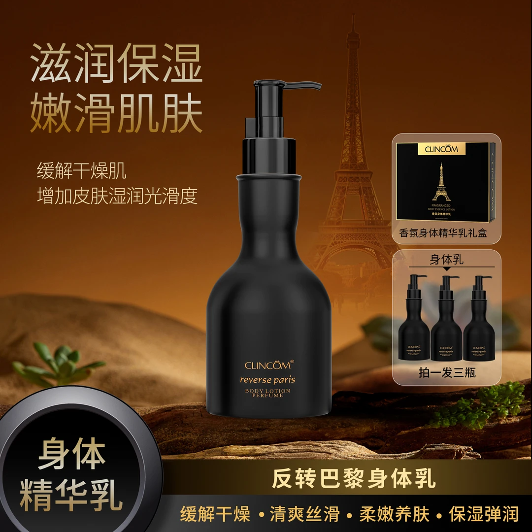 【拍一发三】反转巴黎身体精华乳缓解干燥养肤保湿弹润正装试用-YQ