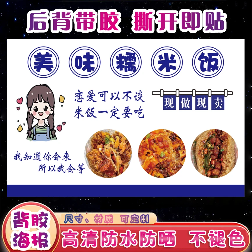 美味糯米饭海报广告贴纸高清防水小吃车夜市摆摊夜市宣传自粘贴画
