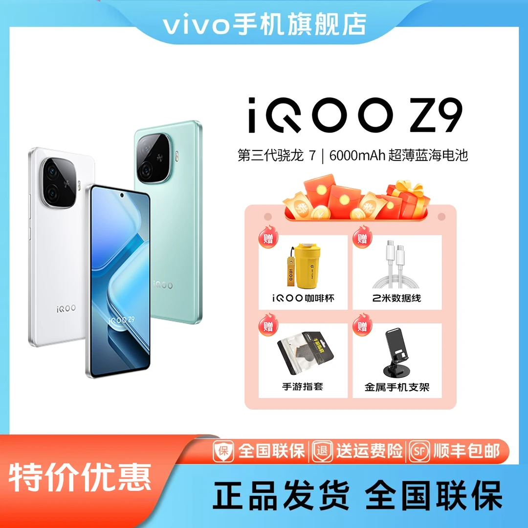 【年货节】iQOO Z9大内存学生游戏护眼手机官方正品新机