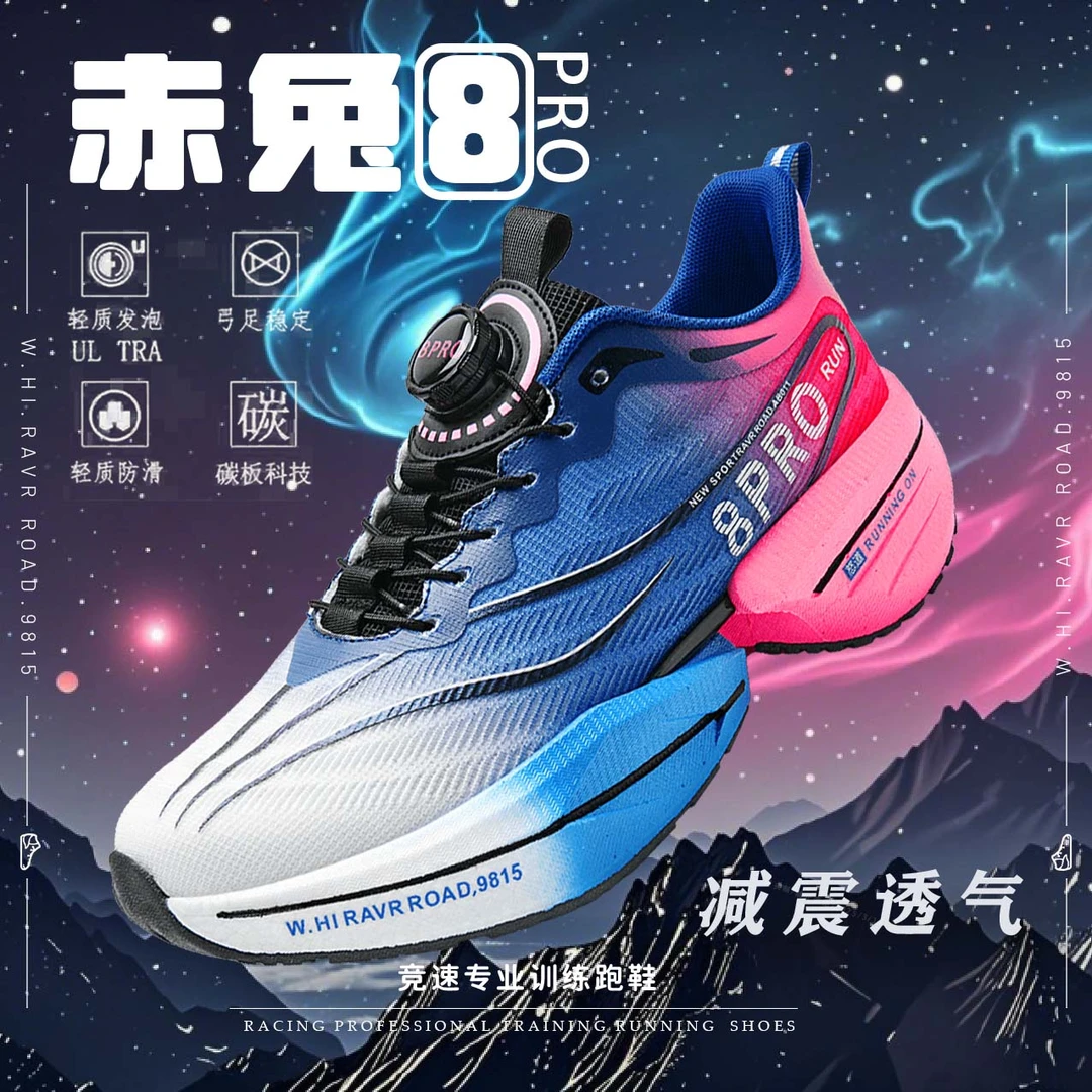 赤免8pro跑步鞋男新款夏季中考体育专用旋钮学生减震碳板运动跑鞋