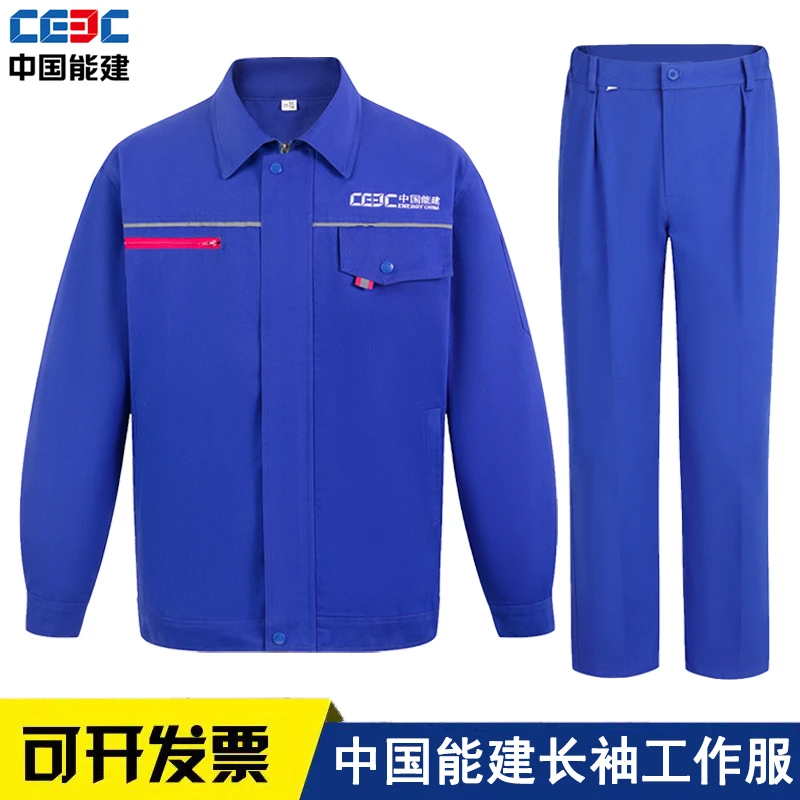 夏季中国能建纯棉工作服男装耐磨套装透气工程工厂工地电厂劳保服