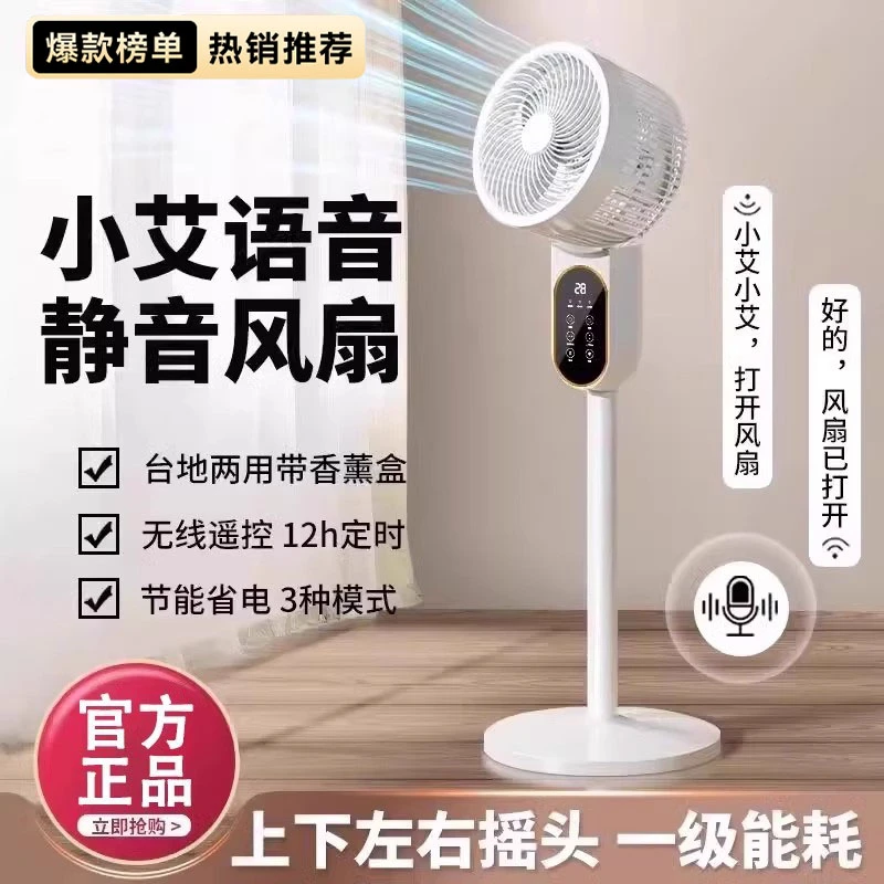 金正新品落地扇电风扇2025新款语音空气循环扇家用办公台式电风扇
