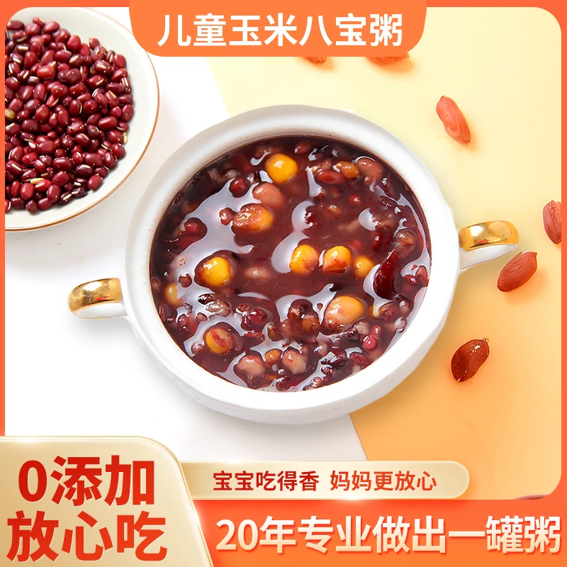 儿童玉米八宝粥科学食养均衡配比真材实料儿童无添加