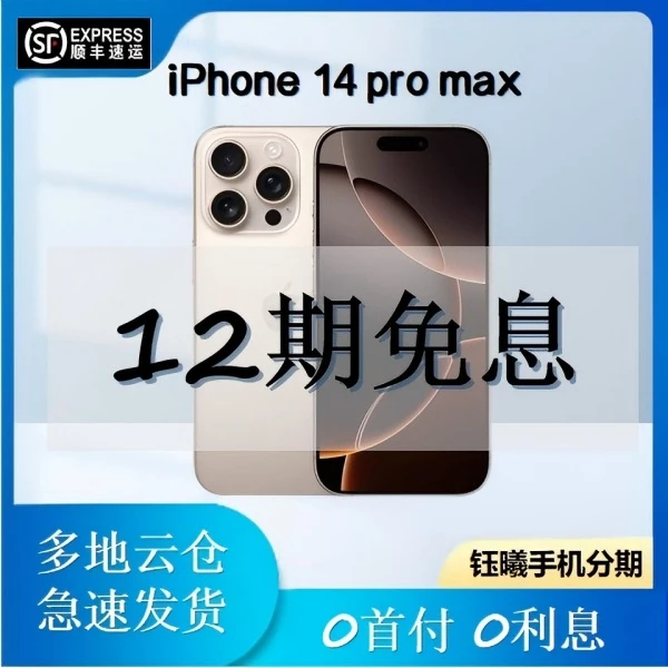 9新 Apple/苹果 二手14promax 12期免息
