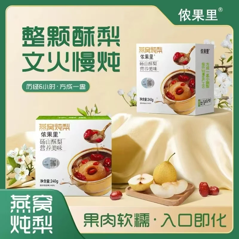 侬果里燕窝炖梨240g/盒 古法熬制 进口燕窝 有机银耳