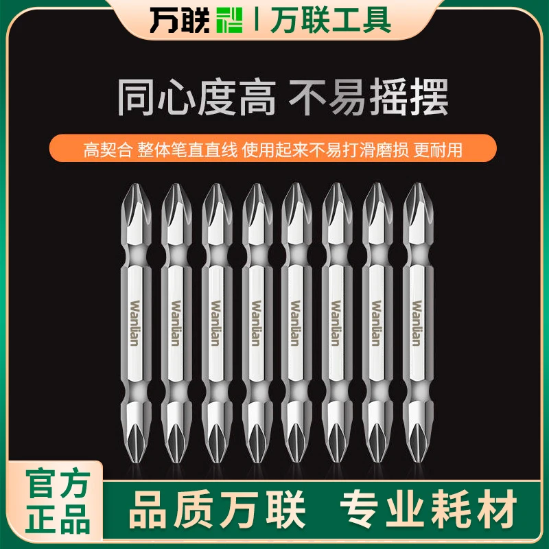 万联S2十字批头两头强磁电改锥头电批头电钻风批电动螺丝起子批咀