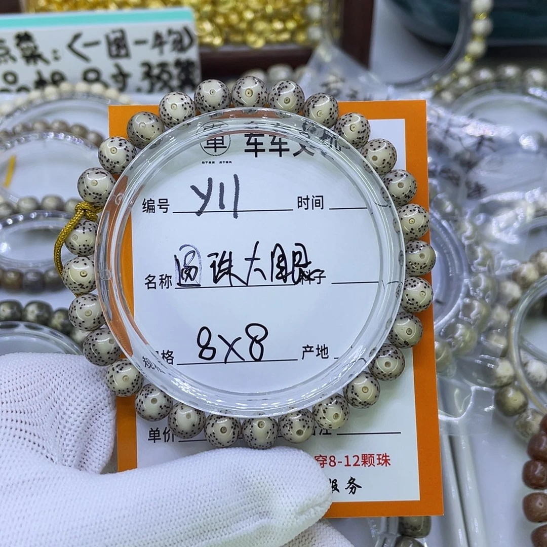 星月菩提吊坠Y圆珠大眼