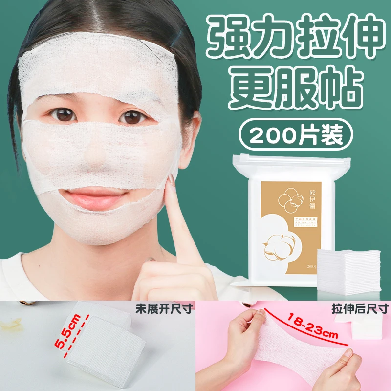 200片湿敷棉化妆棉片敷脸专用可拉伸湿敷巾脸部卸妆棉面膜纸薄款
