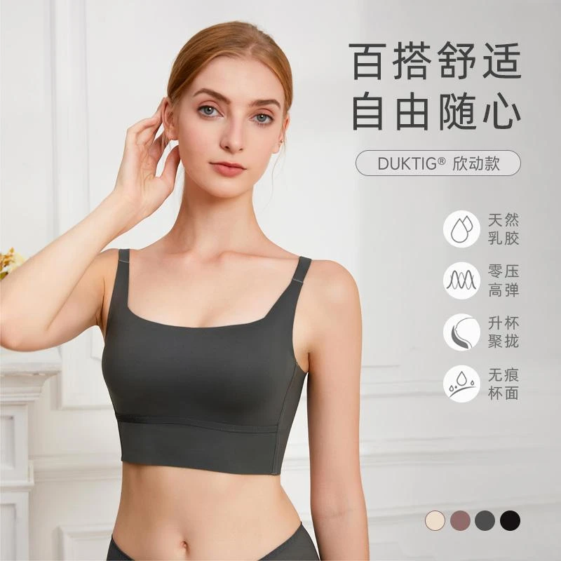 DUKTIG欣动款泰国天然乳胶文胸bra透气舒适抹胸聚拢上托运动无痕