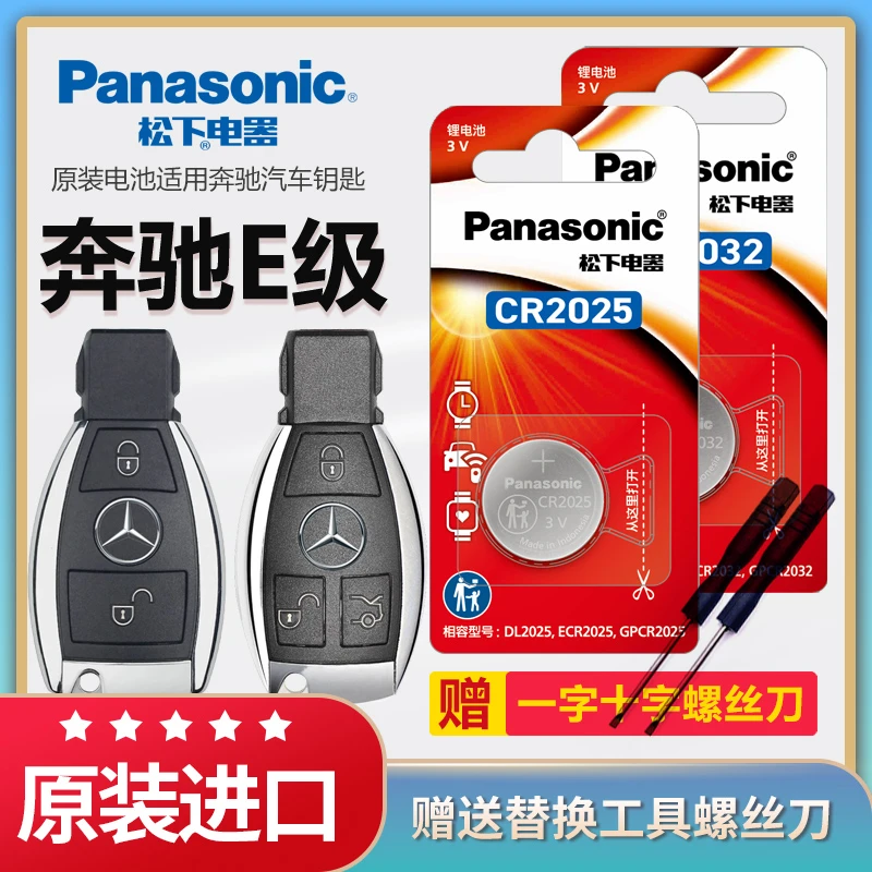 奔驰e级e200l e260l s260 s400遥控器汽车钥匙电池e300 e320 e350