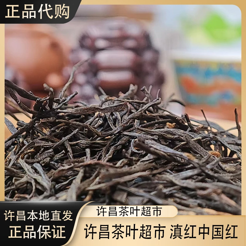 395滇红红茶许昌茶叶超市正品代购品质保障送礼