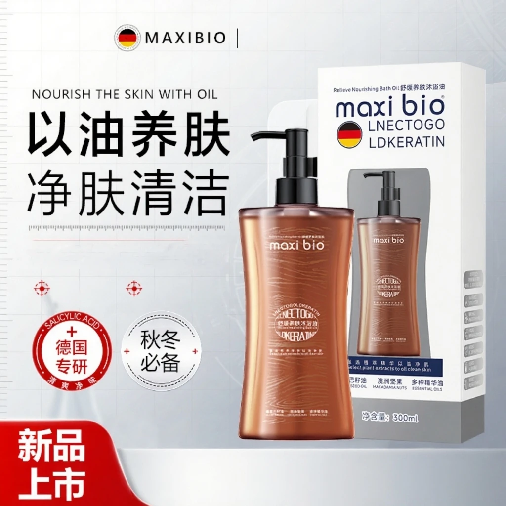 MAXI BIO养肤沐浴油【试用一瓶】AB