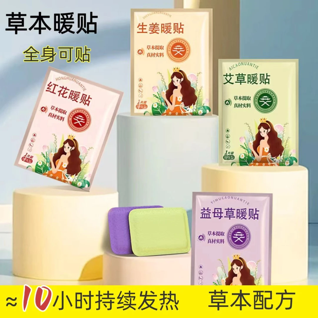 【到手50贴】自发热暖宝宝暖身发热艾草暖腰腹持久女生必备