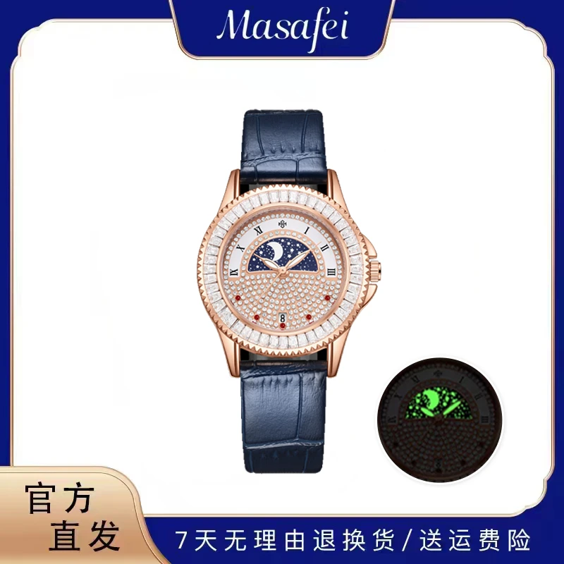 MASAFEI玛莎菲星空系列 璀璨星空夜光日月星辰女奢华腕表-MSF315