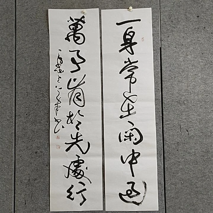 书法宋秉民。一身常在闲中过