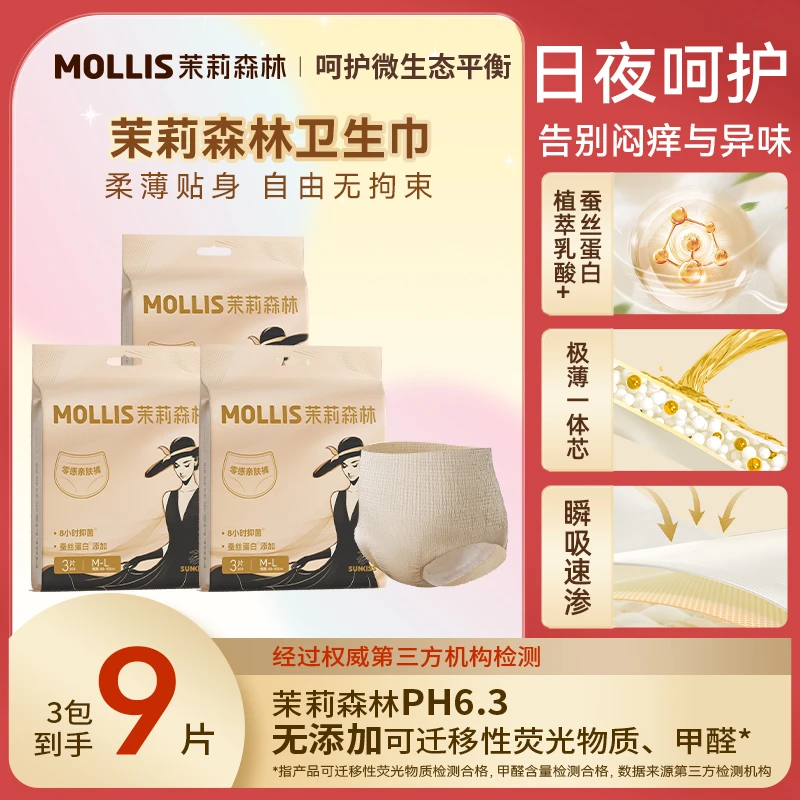 【到手9片】珍琦茉莉森林乳酸防侧漏经期超薄蚕丝亲肤透气安睡裤