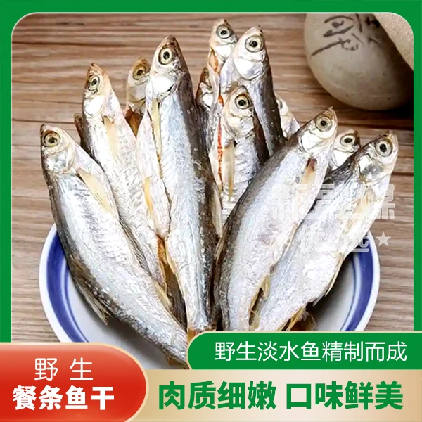 江西特产餐条鱼干农家自制去内脏不苦刁子鱼干䱗子鱼白条小鱼干