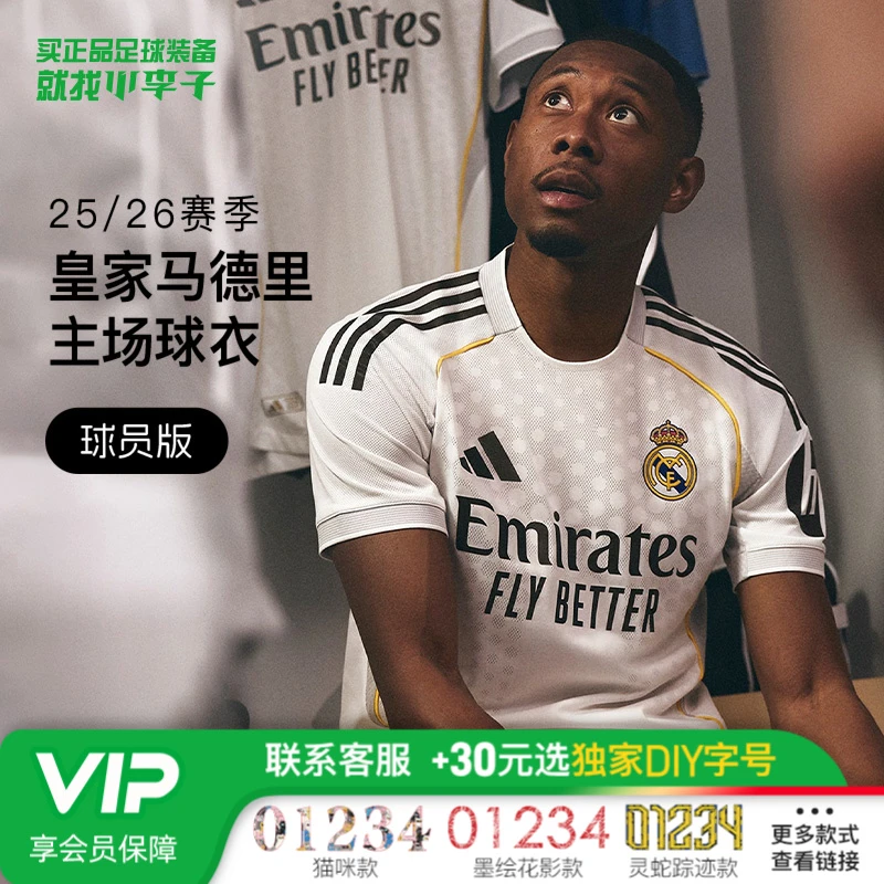 小李子阿迪达斯25-26赛季皇马球员版主场短袖比赛球衣球服JV5918