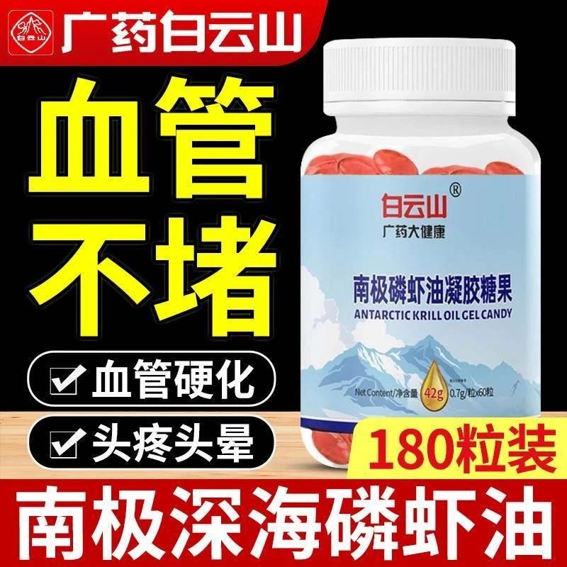 南极磷虾油深海鳞虾油广药深海鱼油纯正官方旗舰店