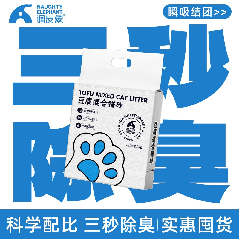 调皮象混合猫砂豆腐猫砂室内强力除臭无尘吸水快速结团可冲马桶