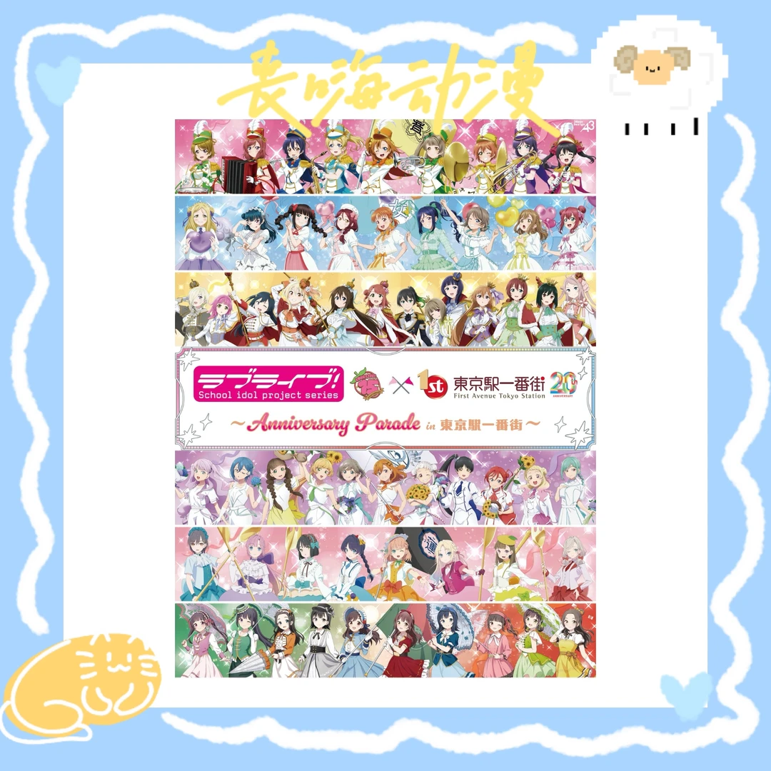 【LoveLive】东京站一番街15周年缪斯aqours虹咲liella莲之空吧唧