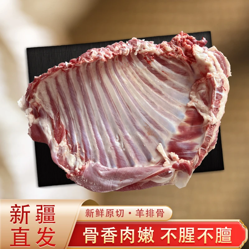 精选新疆羊肉新鲜原切羊排骨多种吃法骨香肉嫩产地直发享受美味