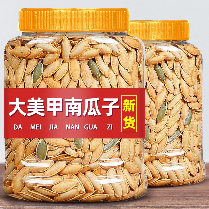 新货大美人甲南瓜子500g罐装长粒带壳熟南瓜籽盐焗味炒货零食批发