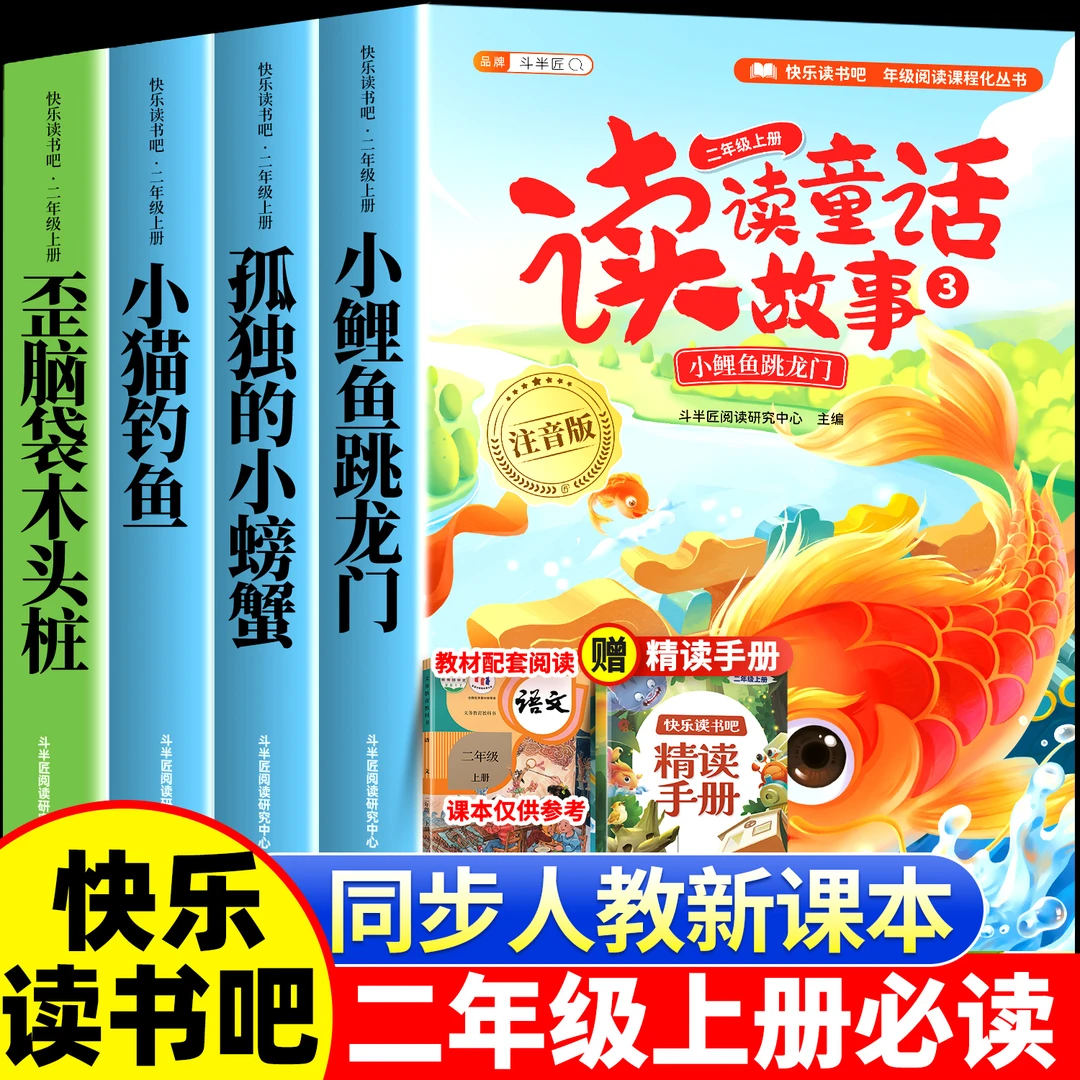 二年级必读课外书读读童话故事快乐读书吧上册正版阅读人教版H