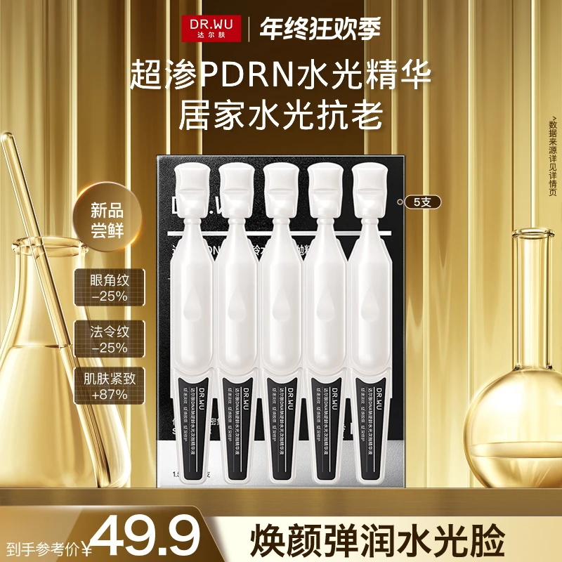 【抗老紧致】达尔肤DNA钠逆龄水光次抛精华液K精华淡纹紧致弹嫩