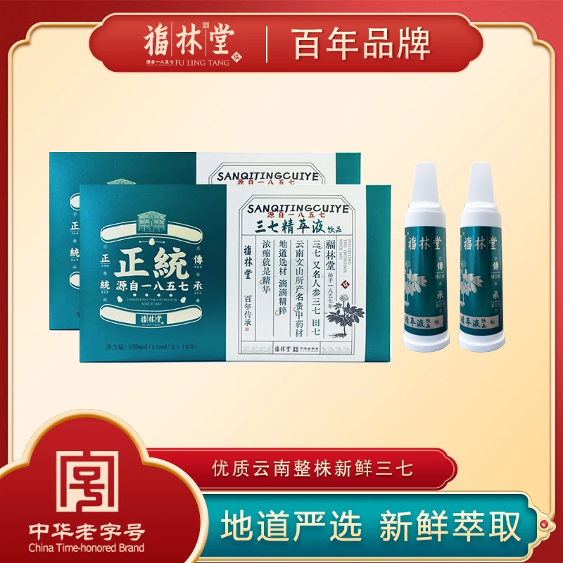 云南福林堂百年老字号三七精萃液