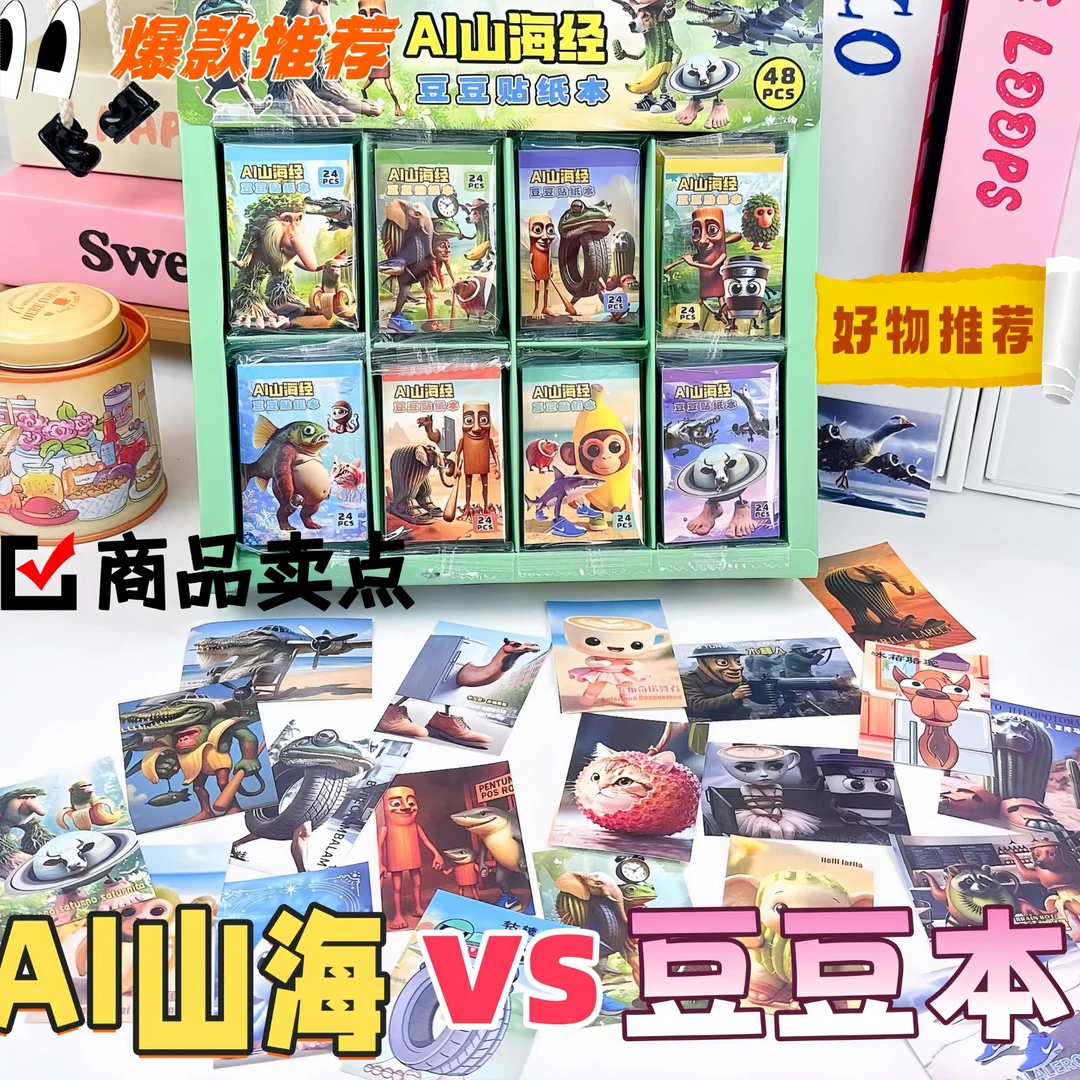 新款AI山海经豆豆贴之本儿童益智贴画便携DIY卡通手账贴纸素材