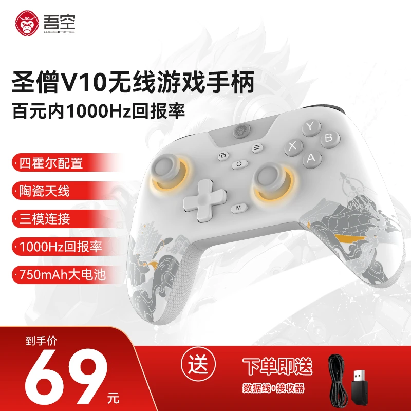 WOOKING/吾空圣僧V10双霍尔电竞无线三模电脑游戏手柄推荐