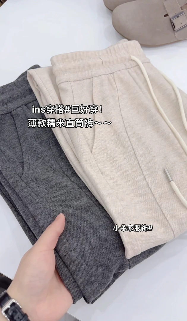 小朵家 ins穿搭#蚕丝羊羊糯米直筒裤8860