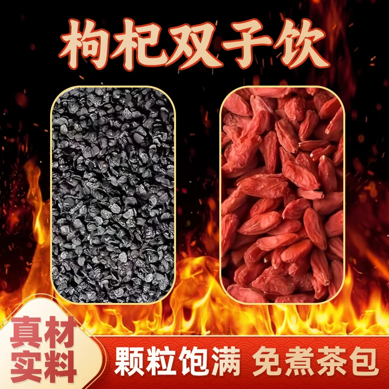 ㊙罐装【枸杞双子饮】12包一罐韭菜子籽枸杞茶炒熟韭菜子