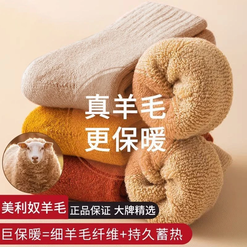 男女同款加绒加厚羊毛袜保暖蓄热中筒